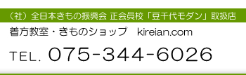 kyofuキレイ庵／075-344-6026